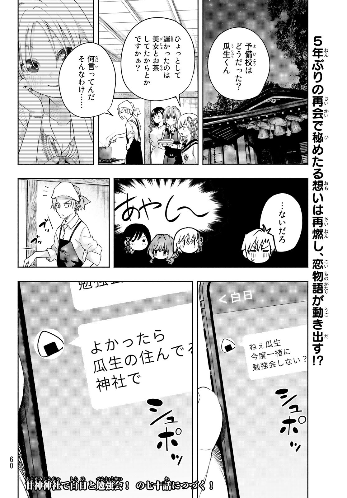 甘神さんちの縁結び 第69話 - Page 20