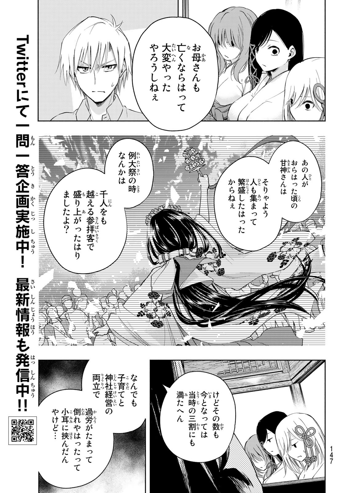 甘神さんちの縁結び 第7話 - Page 9