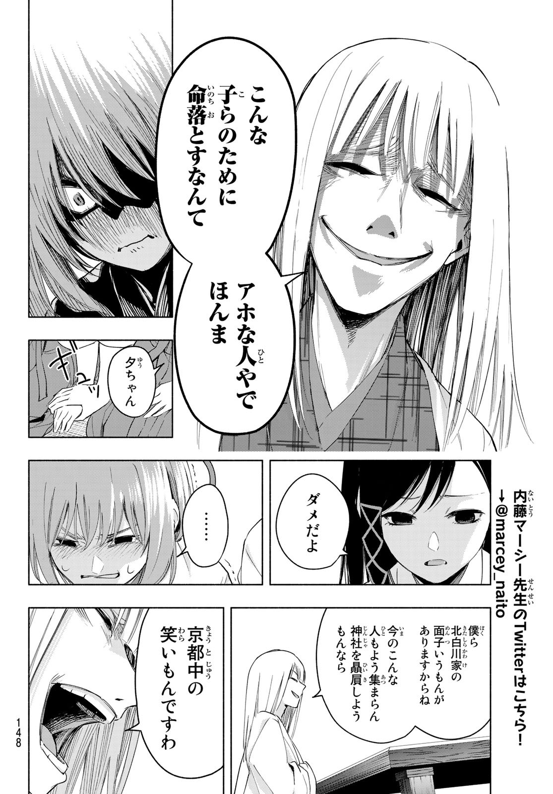 甘神さんちの縁結び 第7話 - Page 10