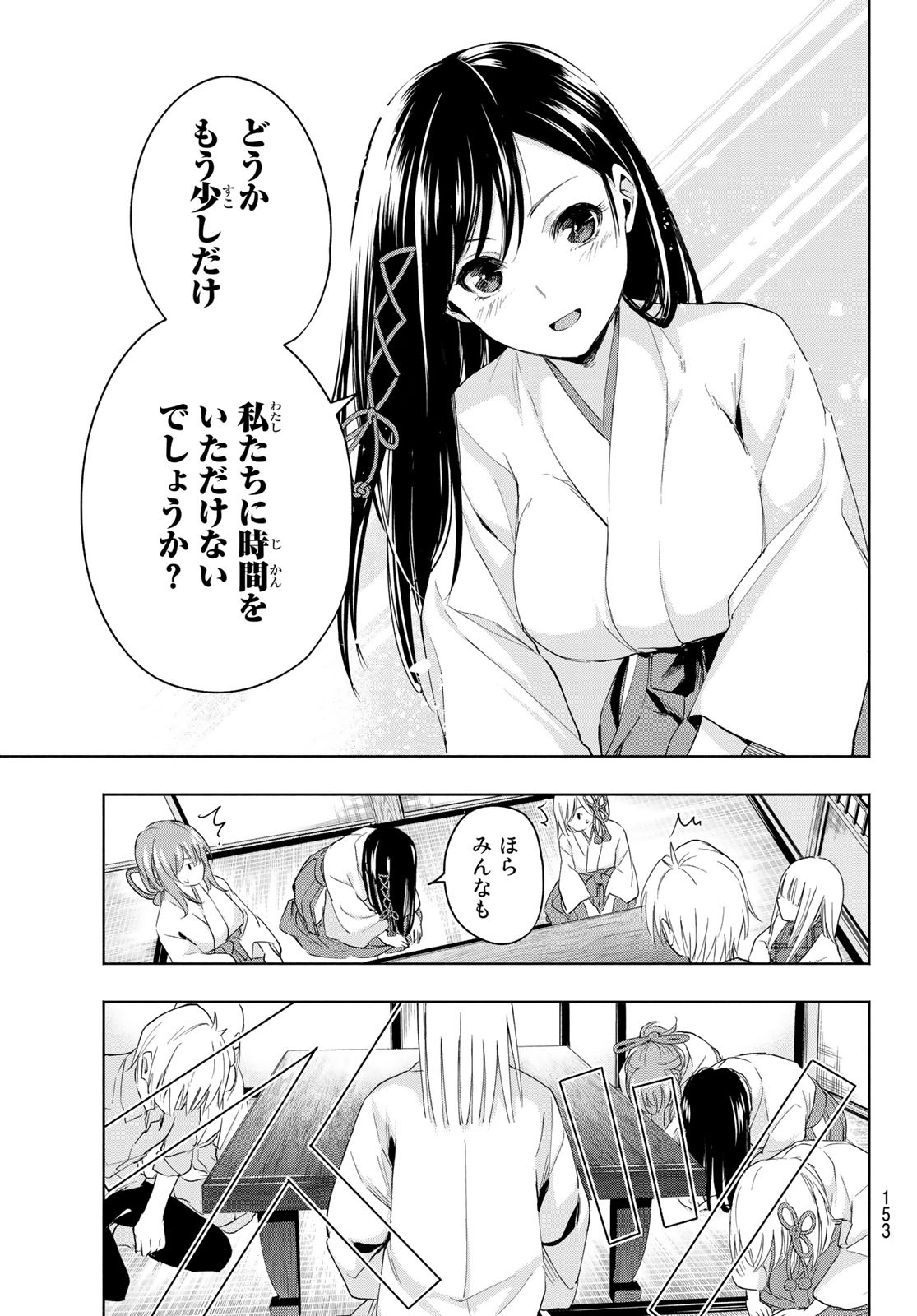 甘神さんちの縁結び 第7話 - Page 15