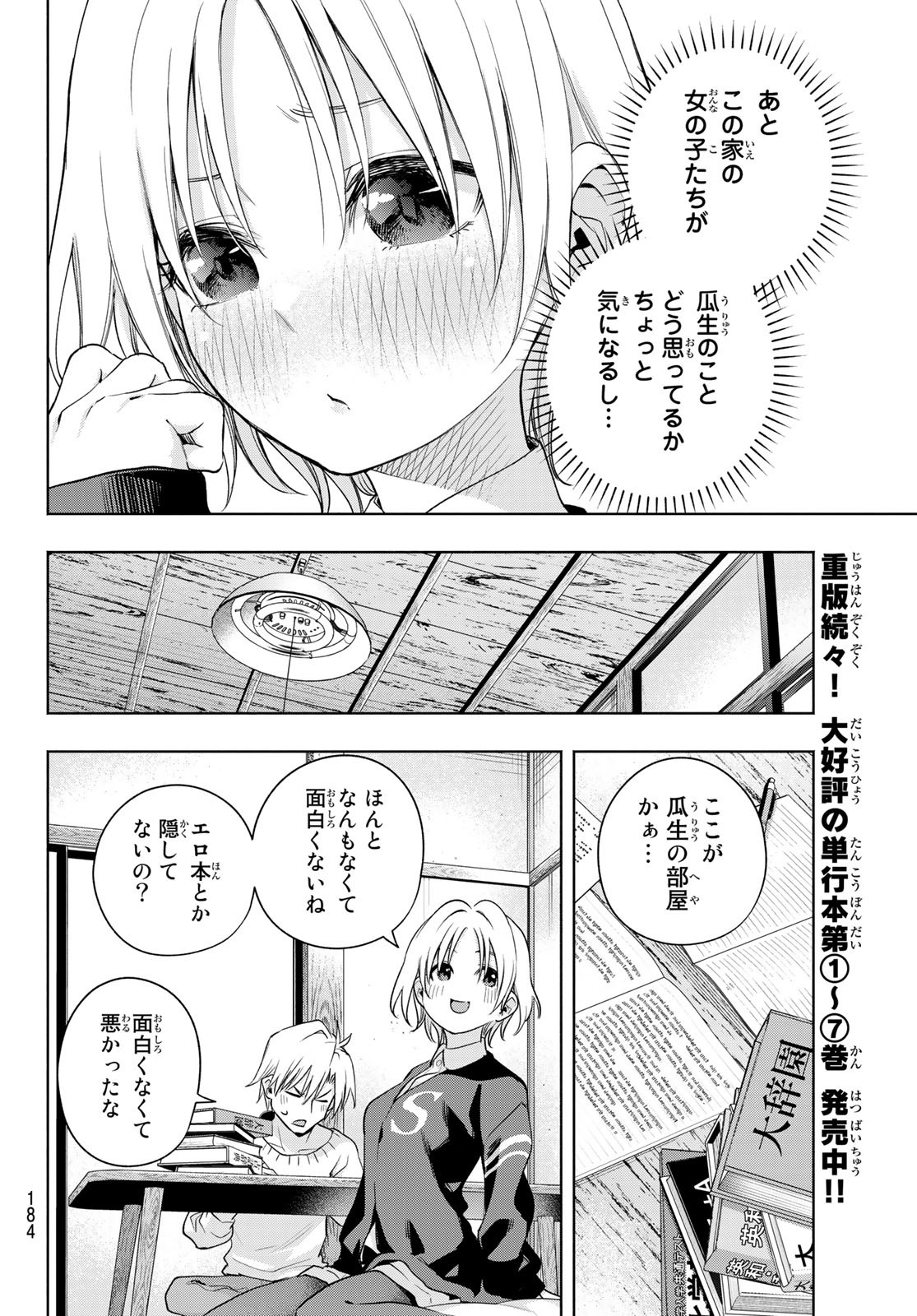 甘神さんちの縁結び 第70話 - Page 6