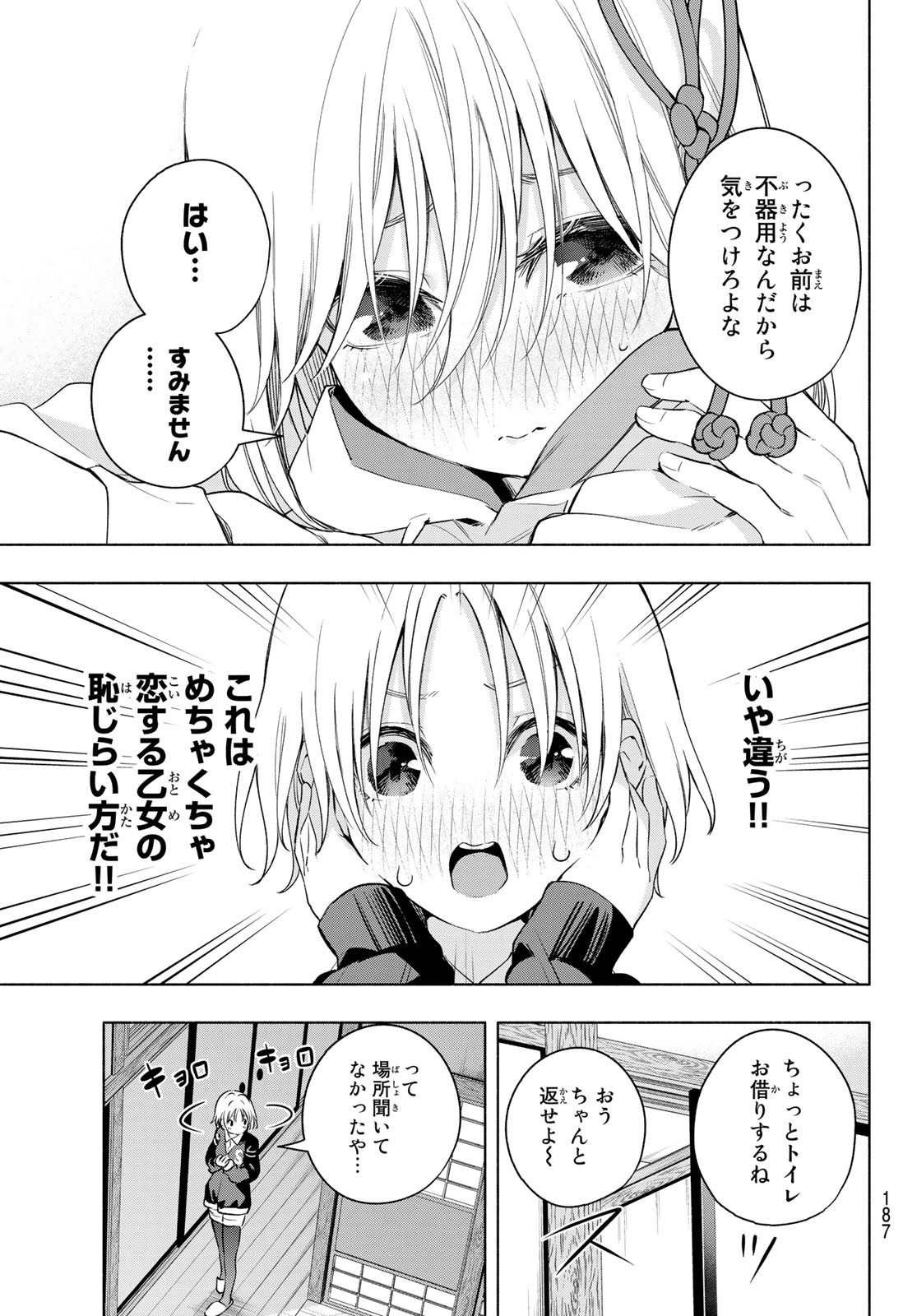 甘神さんちの縁結び 第70話 - Page 9