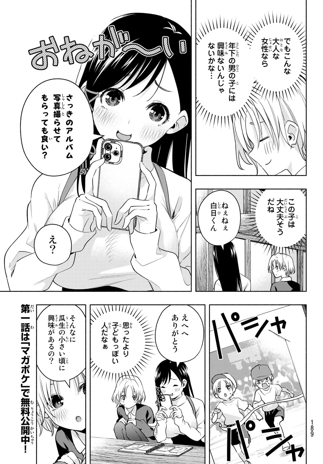 甘神さんちの縁結び 第70話 - Page 11