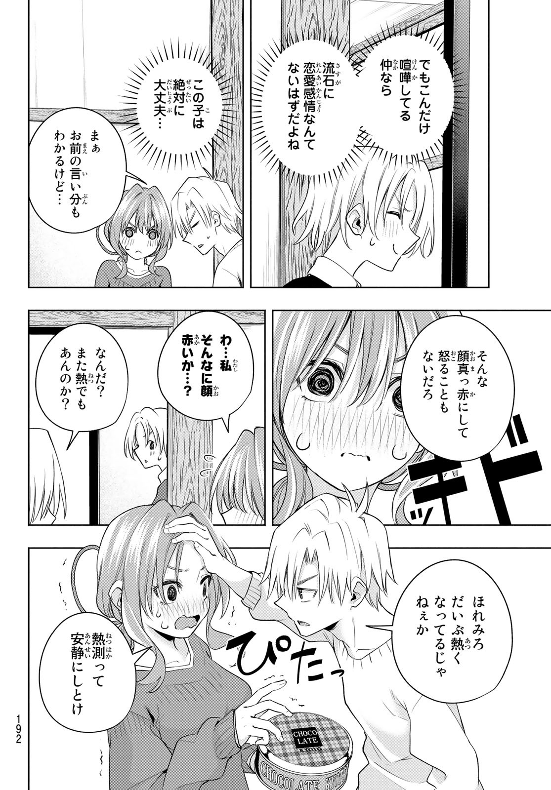 甘神さんちの縁結び 第70話 - Page 14