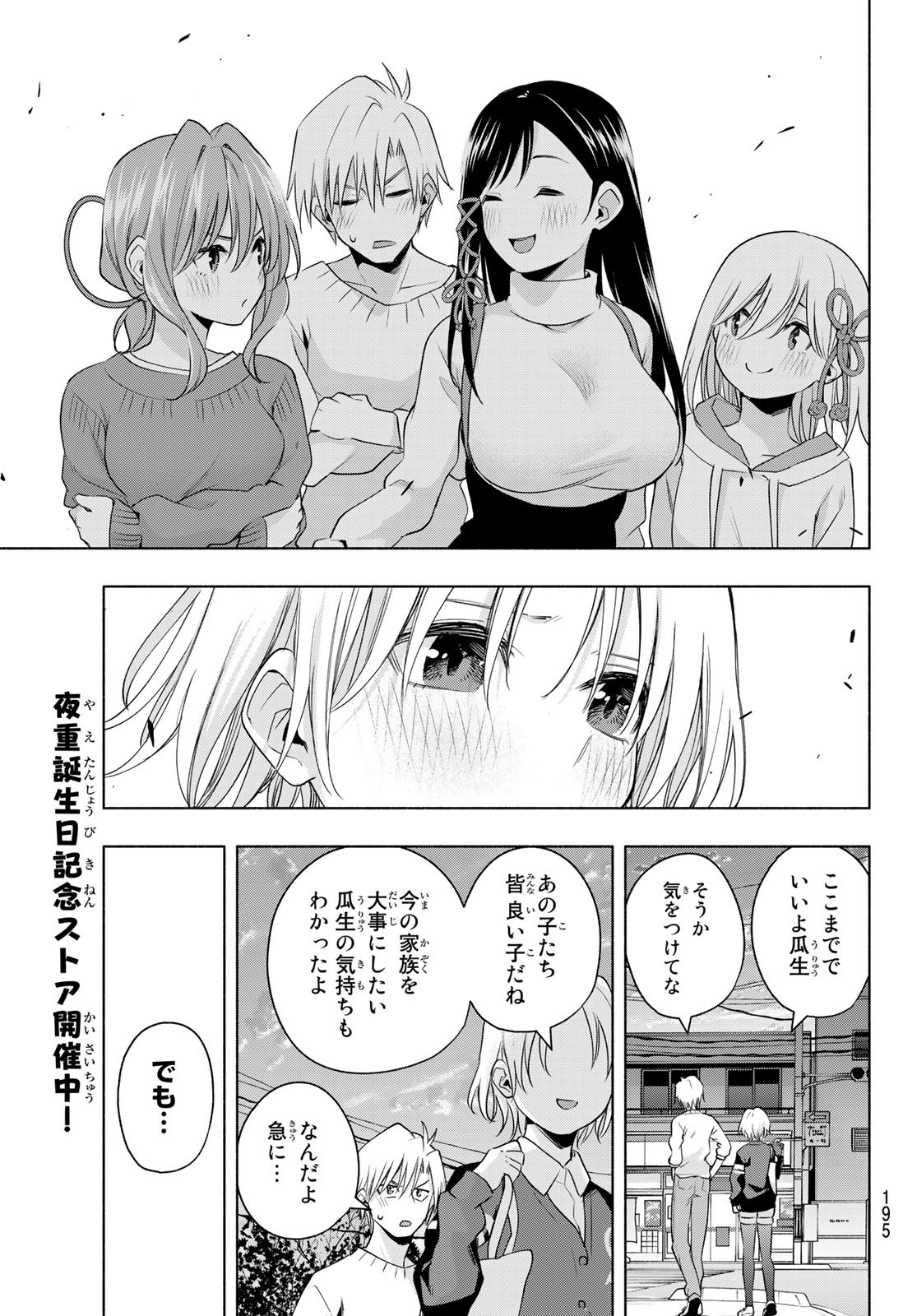 甘神さんちの縁結び 第70話 - Page 17