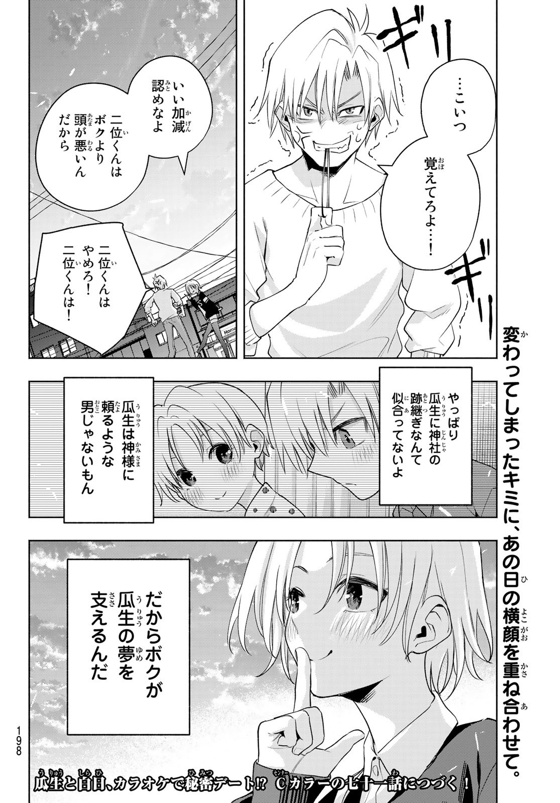 甘神さんちの縁結び 第70話 - Page 20