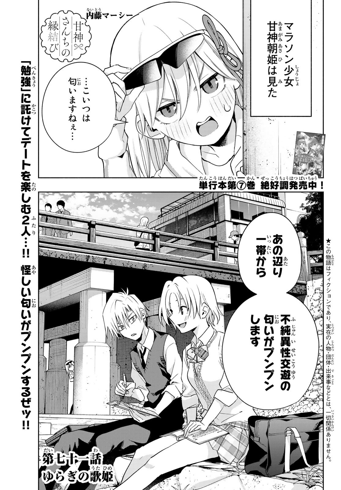 甘神さんちの縁結び 第71話 - Page 2