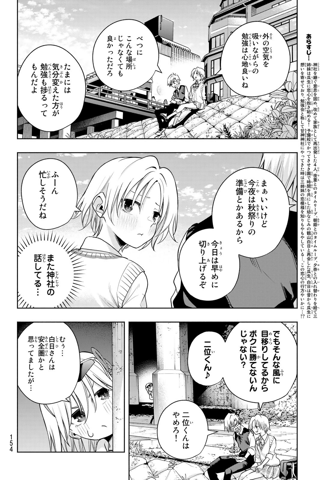 甘神さんちの縁結び 第71話 - Page 3