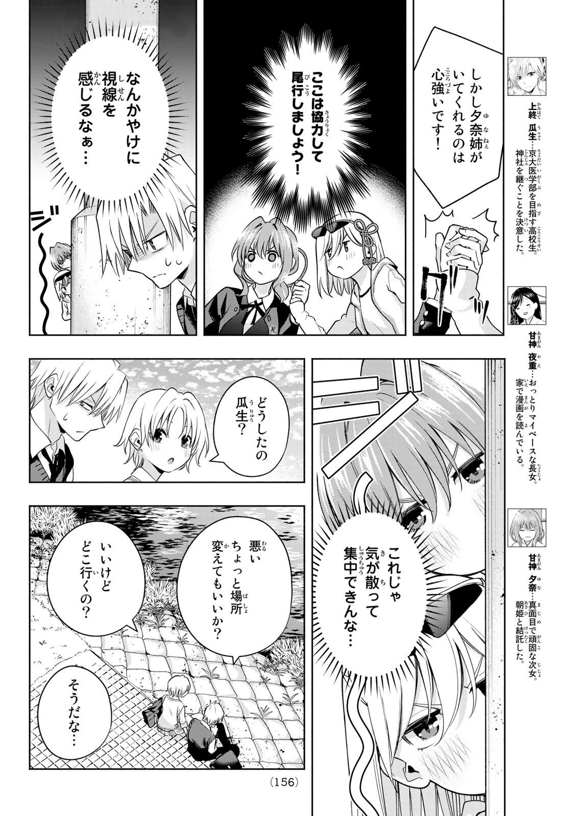 甘神さんちの縁結び 第71話 - Page 5