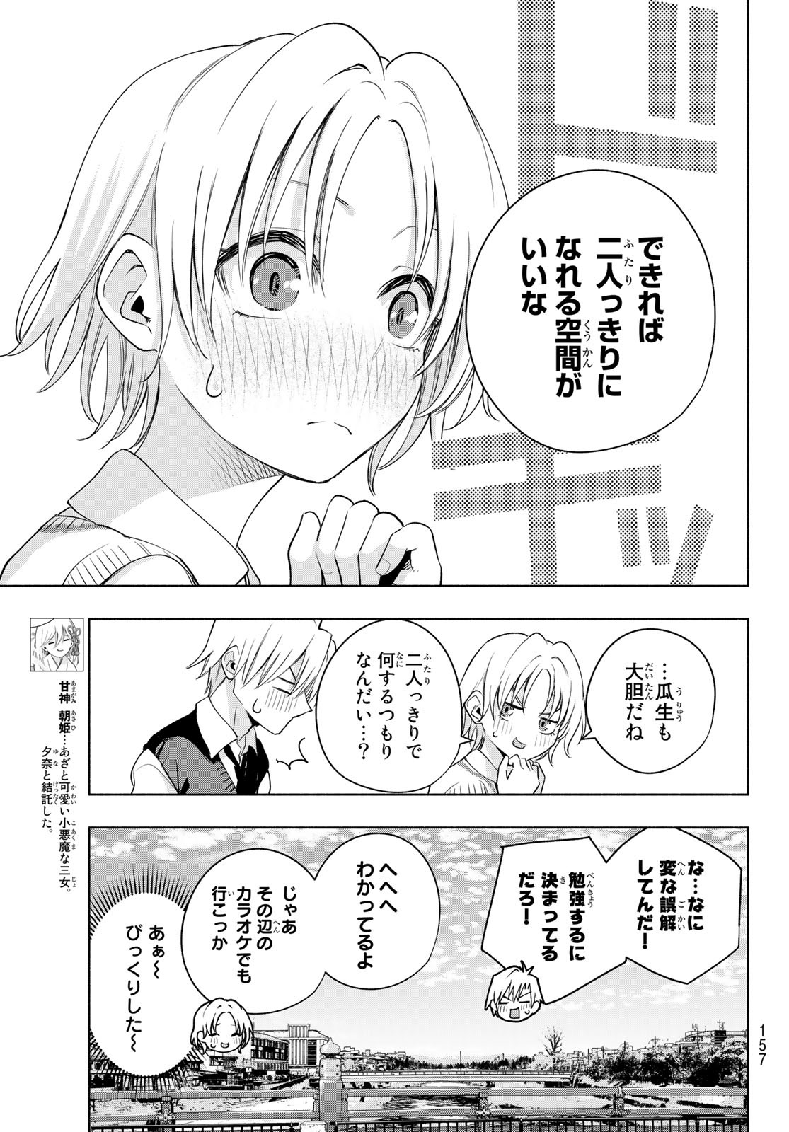 甘神さんちの縁結び 第71話 - Page 6