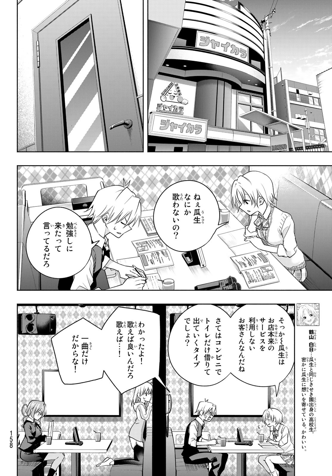 甘神さんちの縁結び 第71話 - Page 7