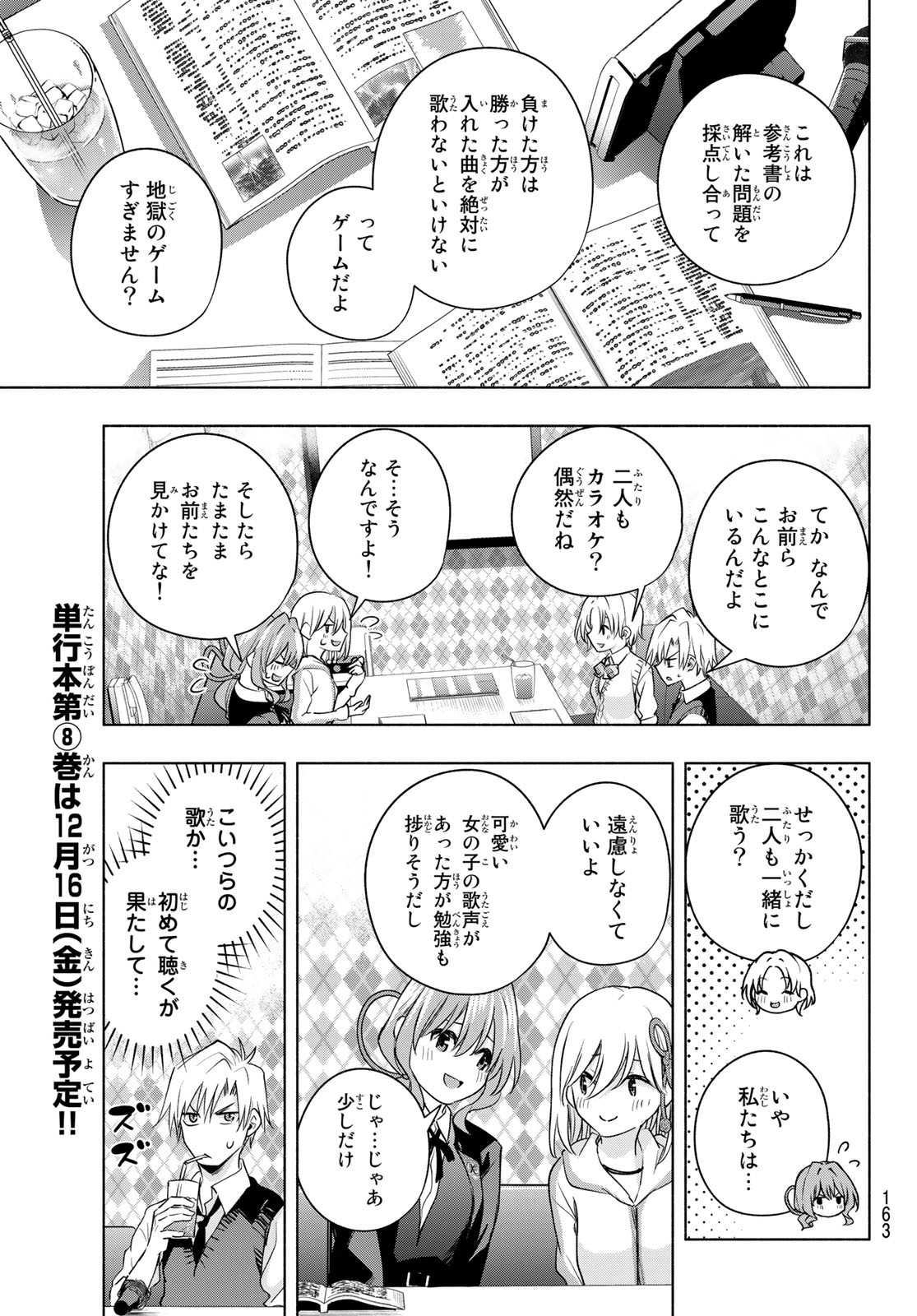 甘神さんちの縁結び 第71話 - Page 12