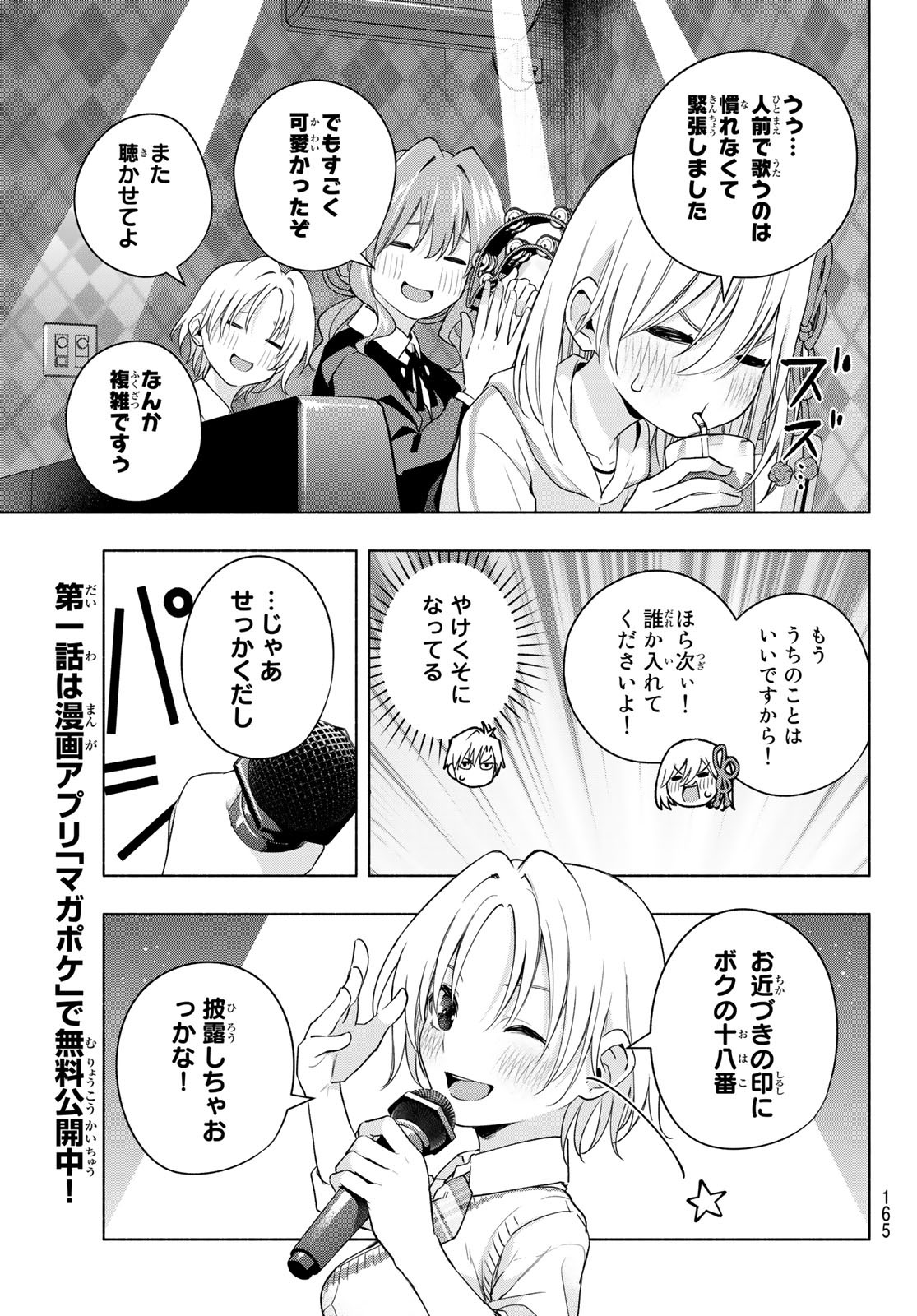 甘神さんちの縁結び 第71話 - Page 14