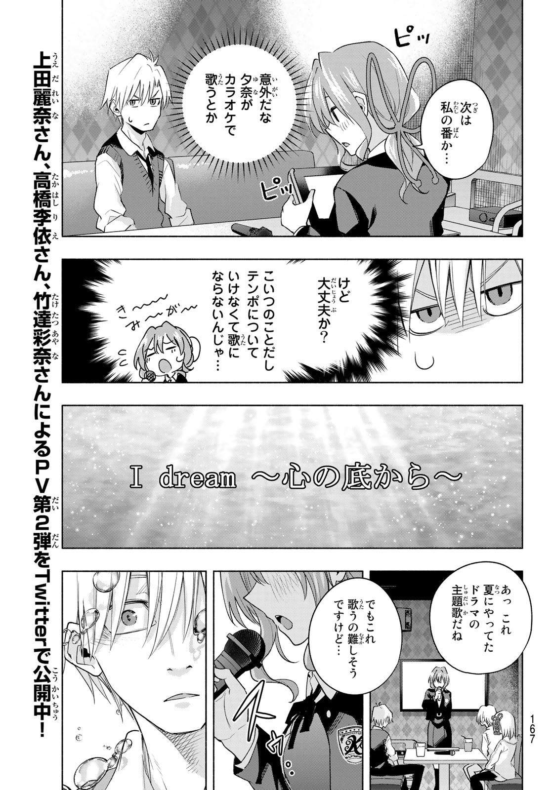 甘神さんちの縁結び 第71話 - Page 16