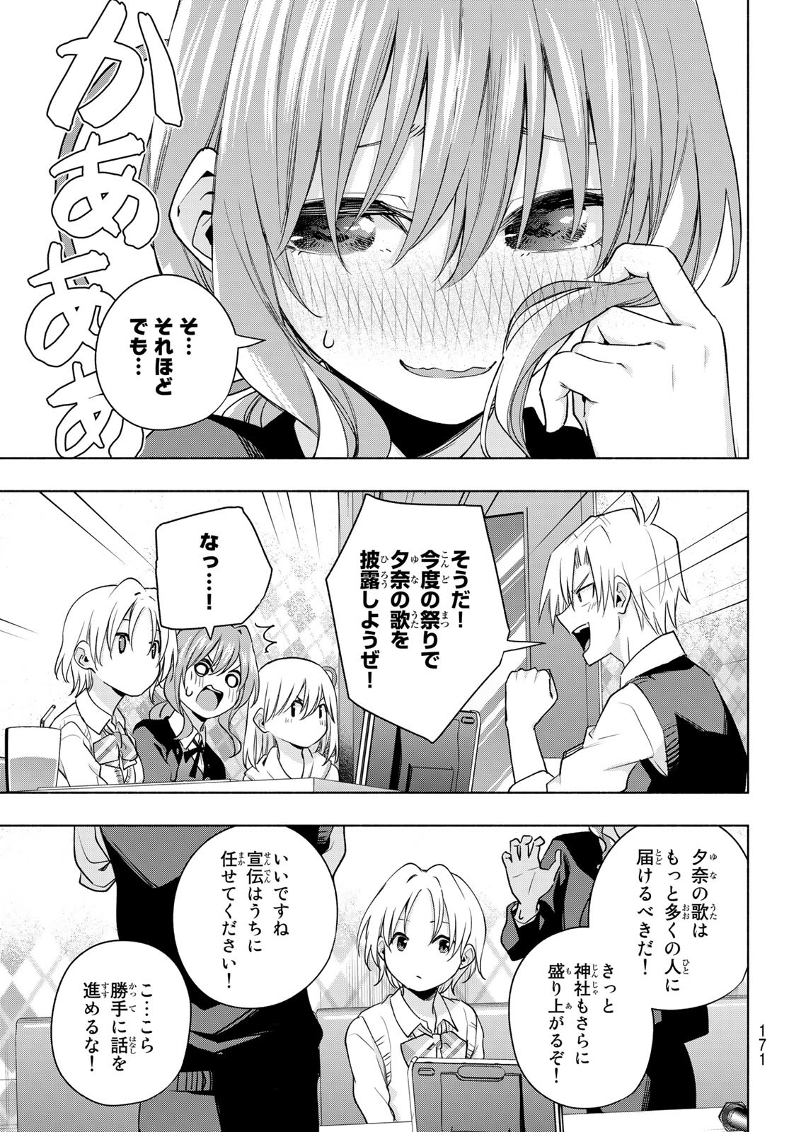 甘神さんちの縁結び 第71話 - Page 20