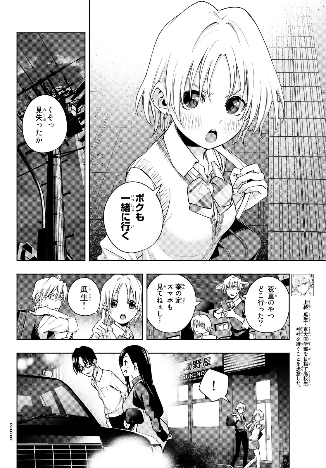 甘神さんちの縁結び 第72話 - Page 4