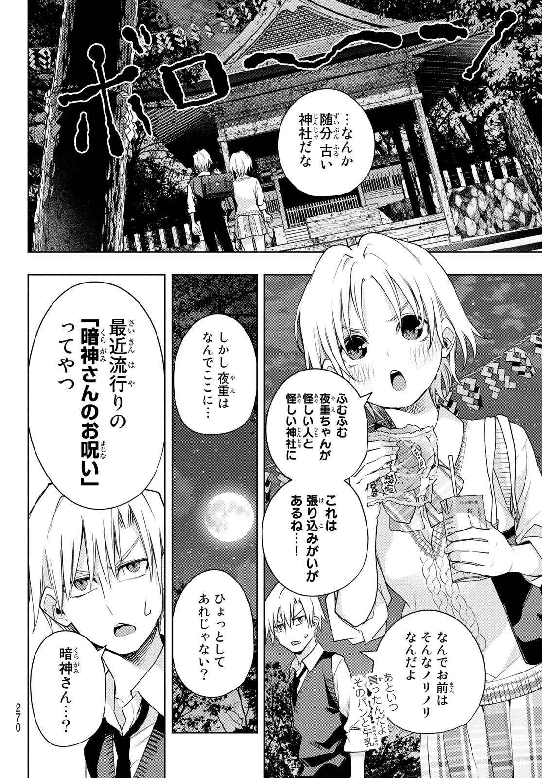 甘神さんちの縁結び 第72話 - Page 6