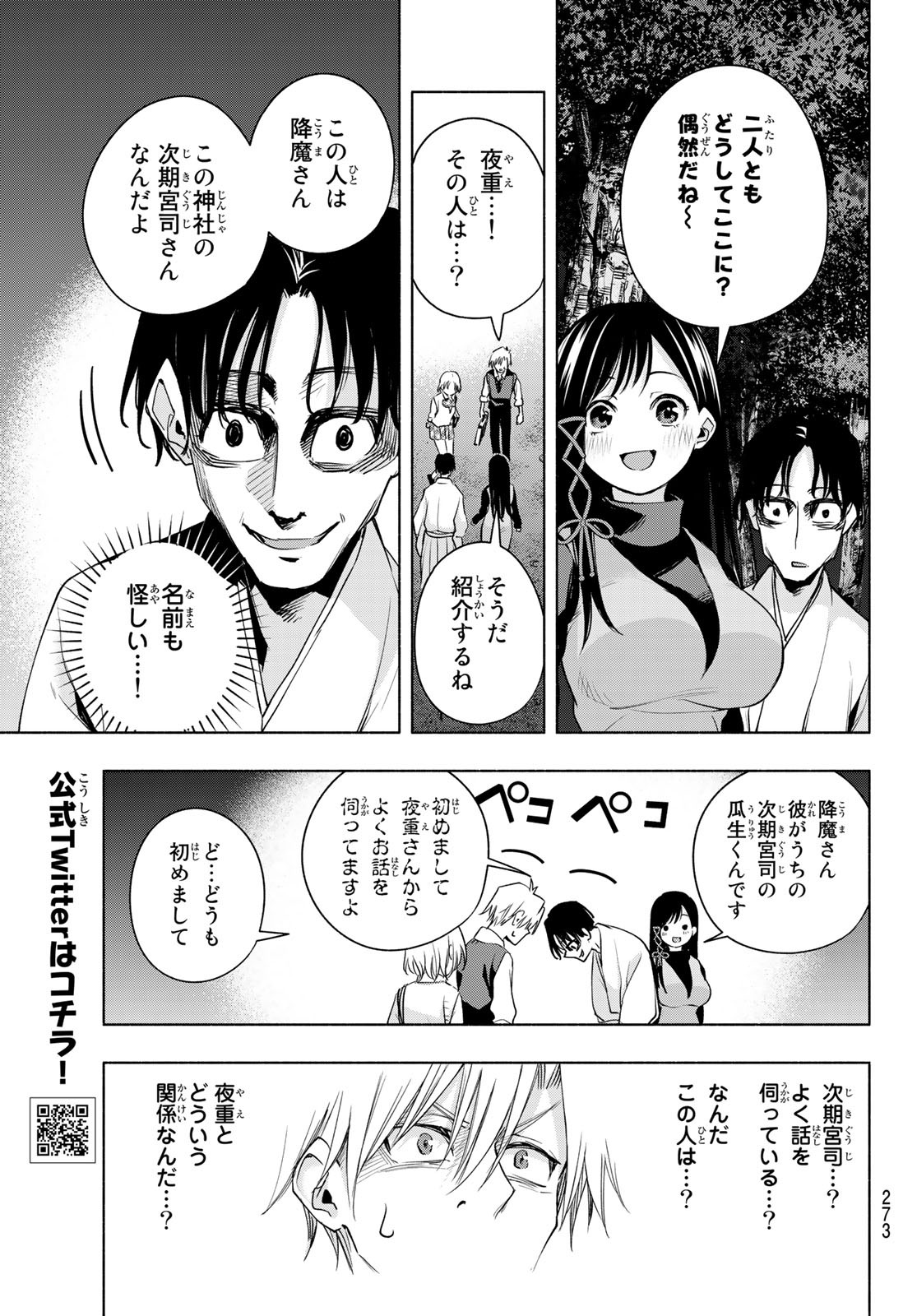 甘神さんちの縁結び 第72話 - Page 9