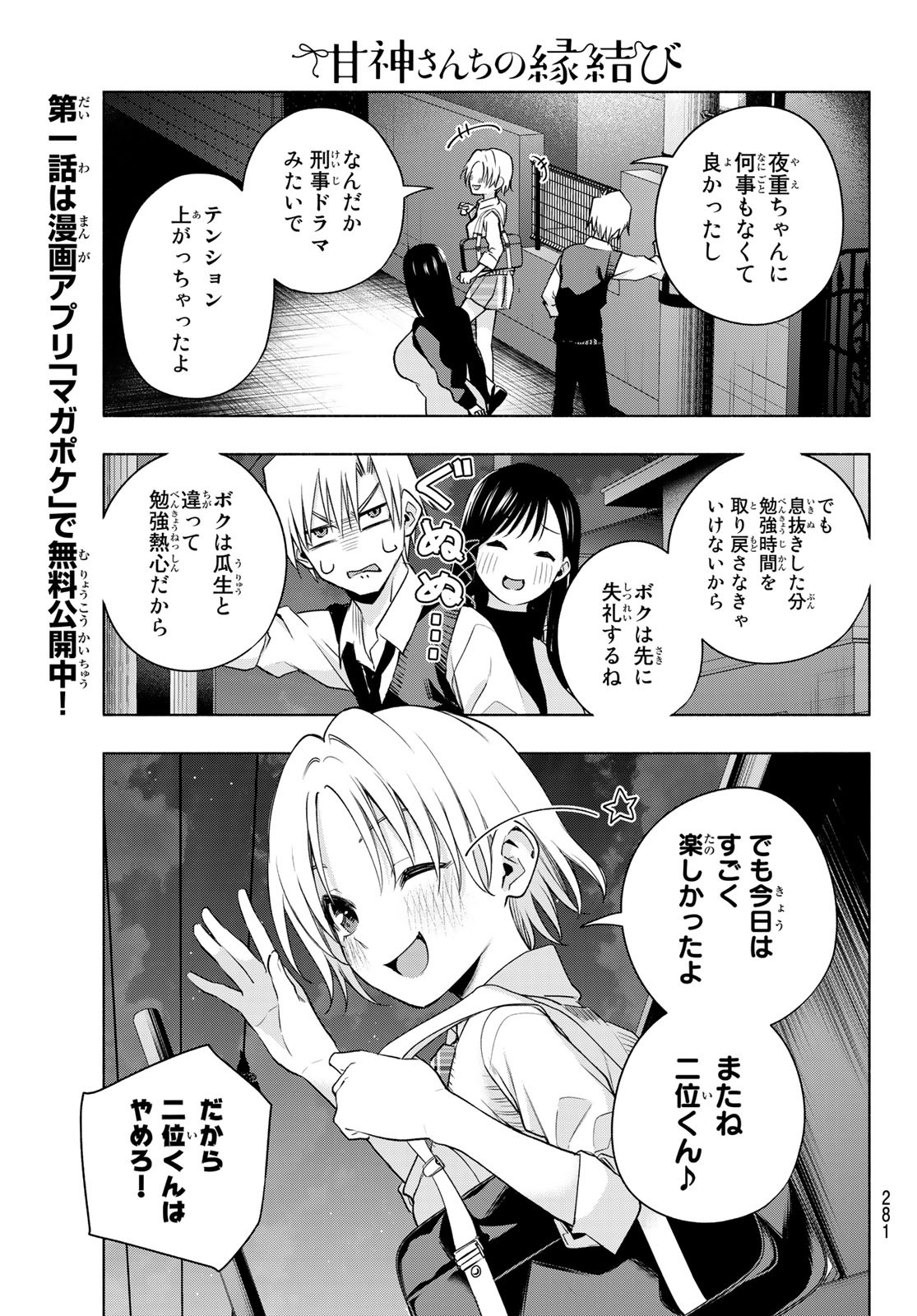 甘神さんちの縁結び 第72話 - Page 17