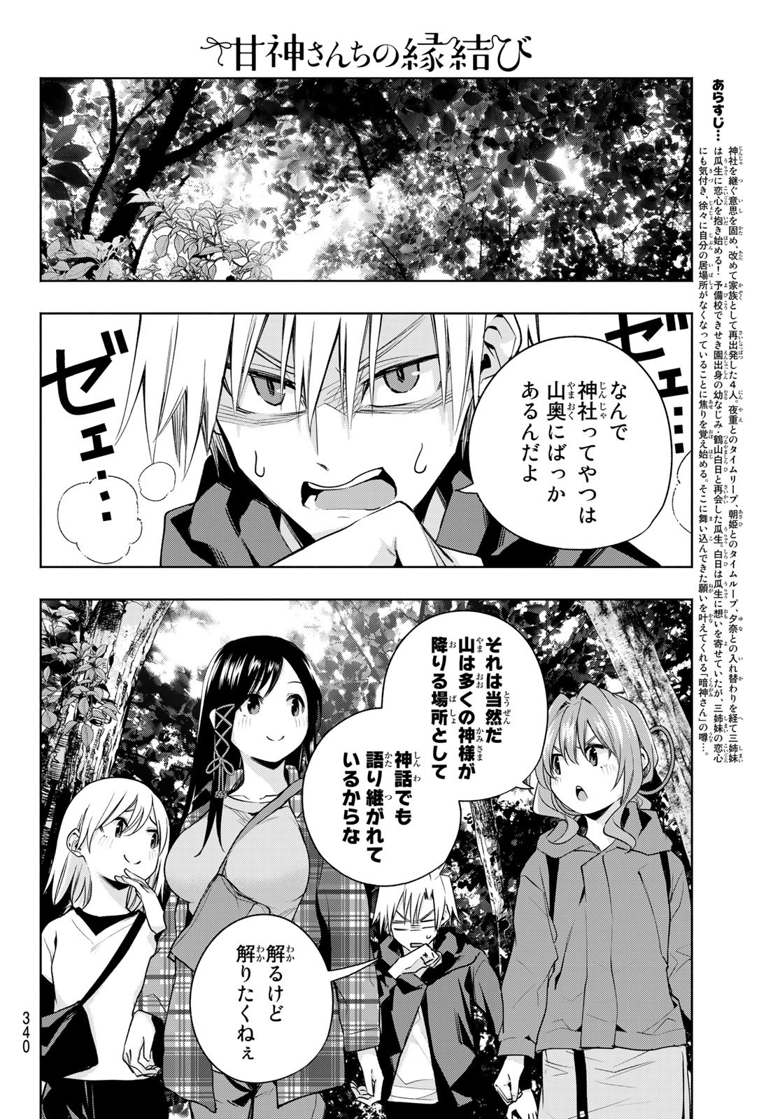 甘神さんちの縁結び 第73話 - Page 2