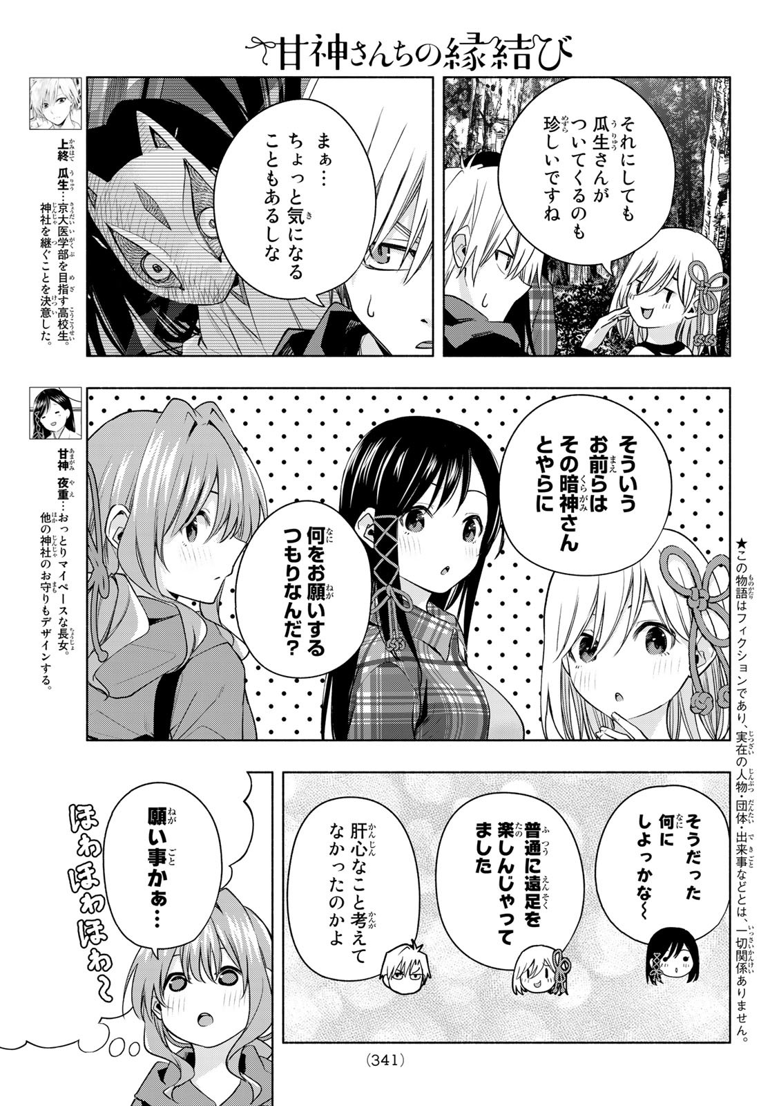 甘神さんちの縁結び 第73話 - Page 3