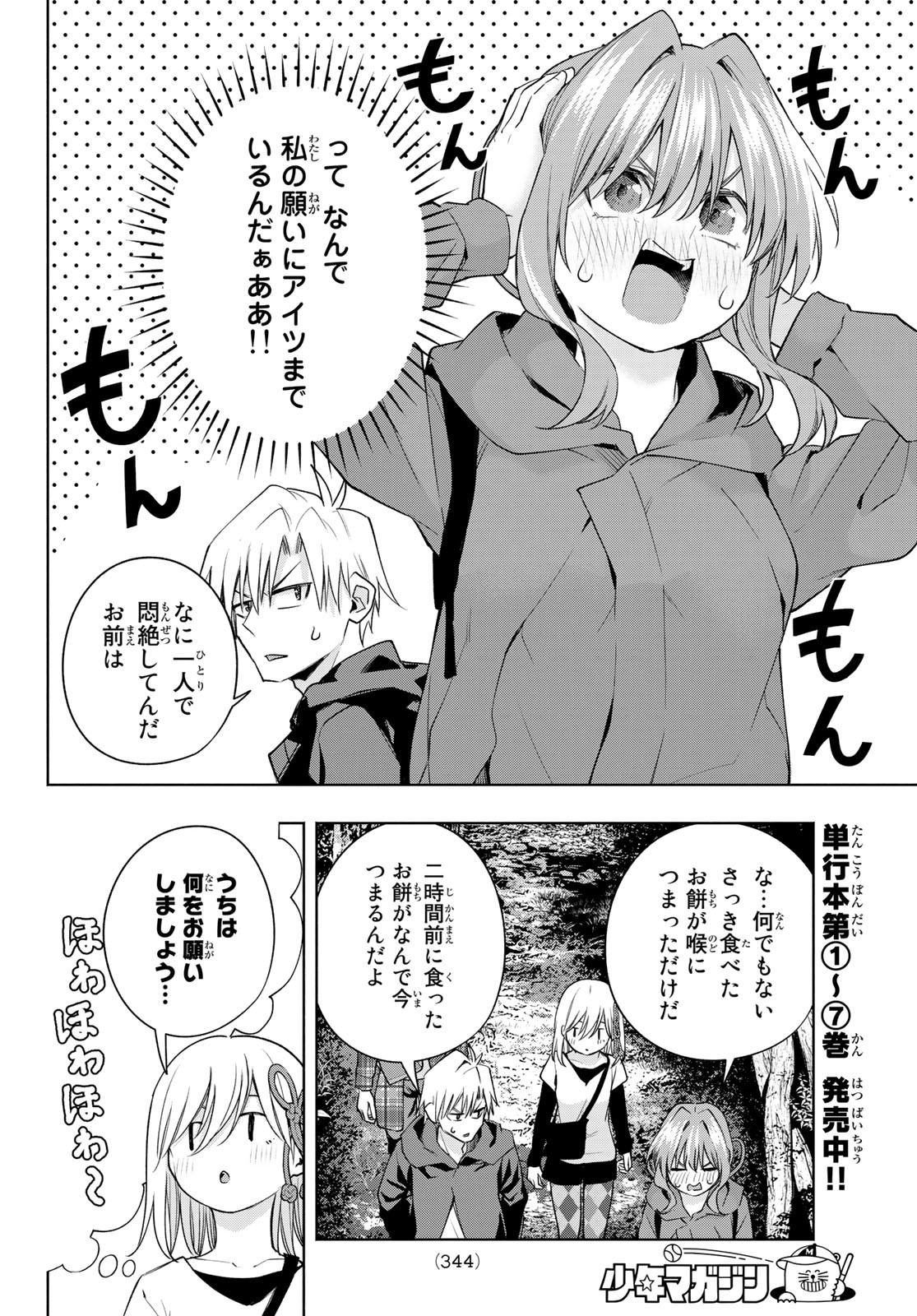 甘神さんちの縁結び 第73話 - Page 6