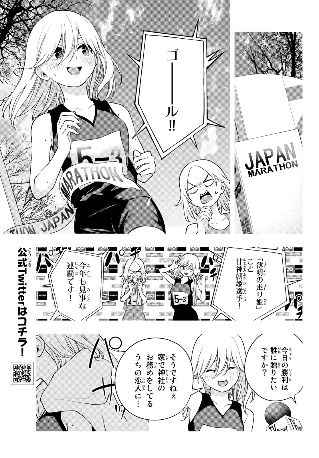 甘神さんちの縁結び 第73話 - Page 7