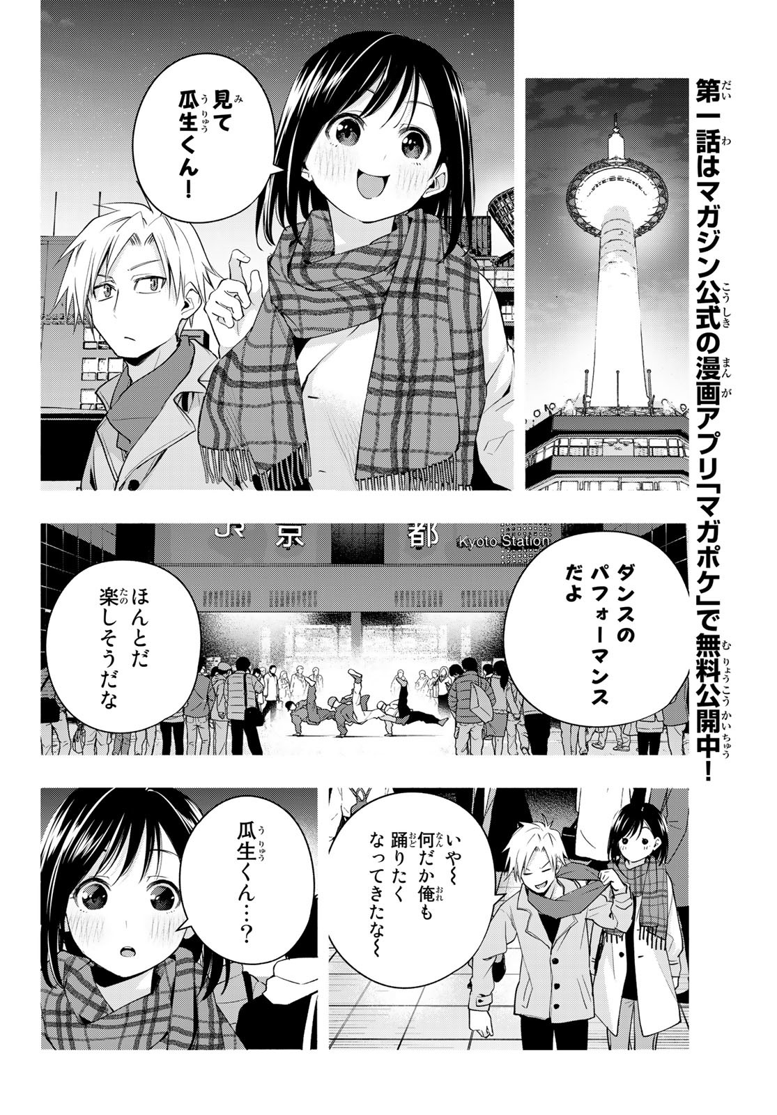 甘神さんちの縁結び 第73話 - Page 10