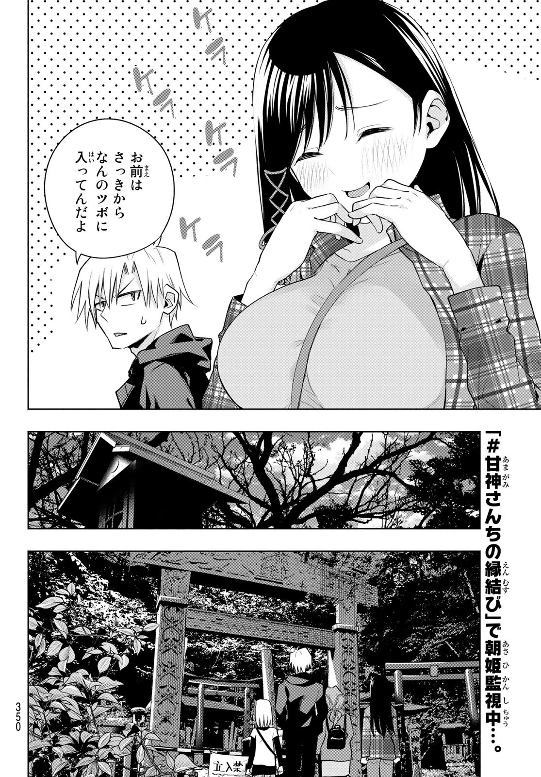 甘神さんちの縁結び 第73話 - Page 12