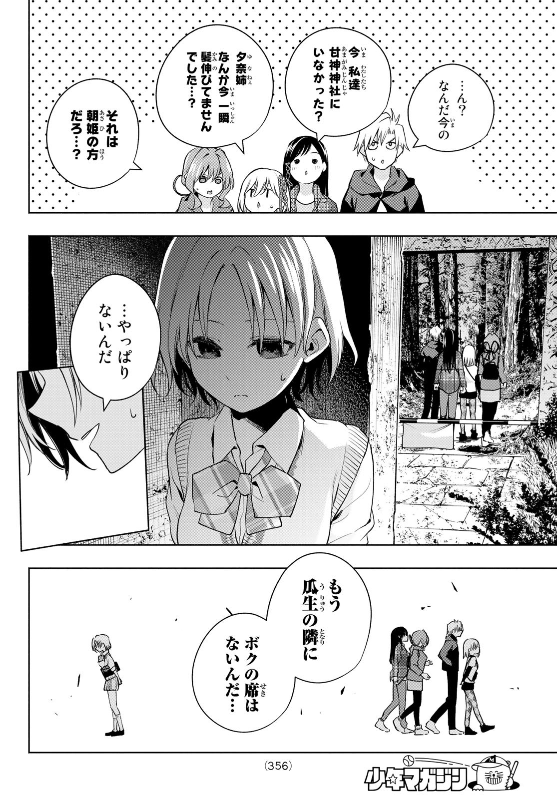 甘神さんちの縁結び 第73話 - Page 18