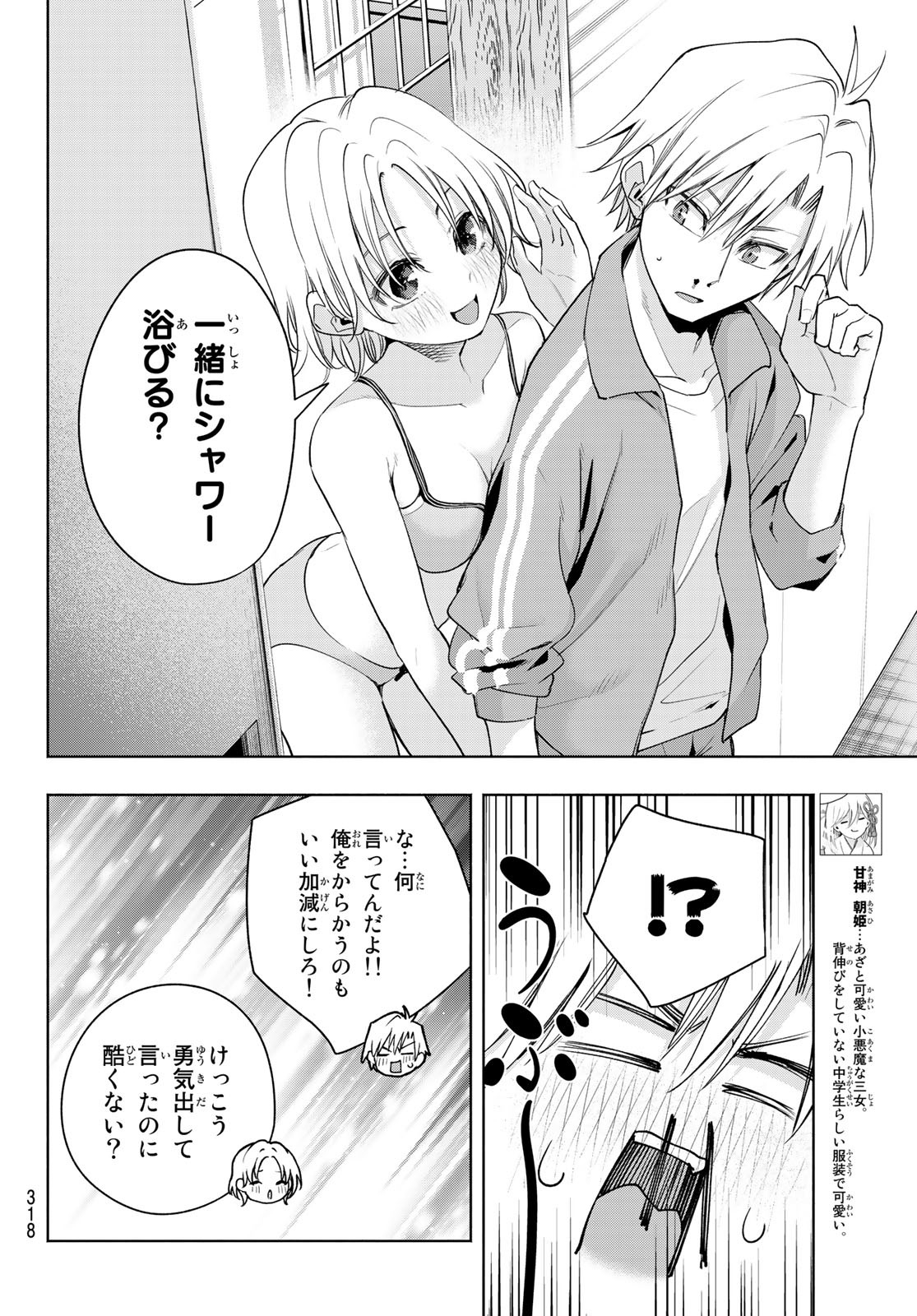 甘神さんちの縁結び 第74話 - Page 6