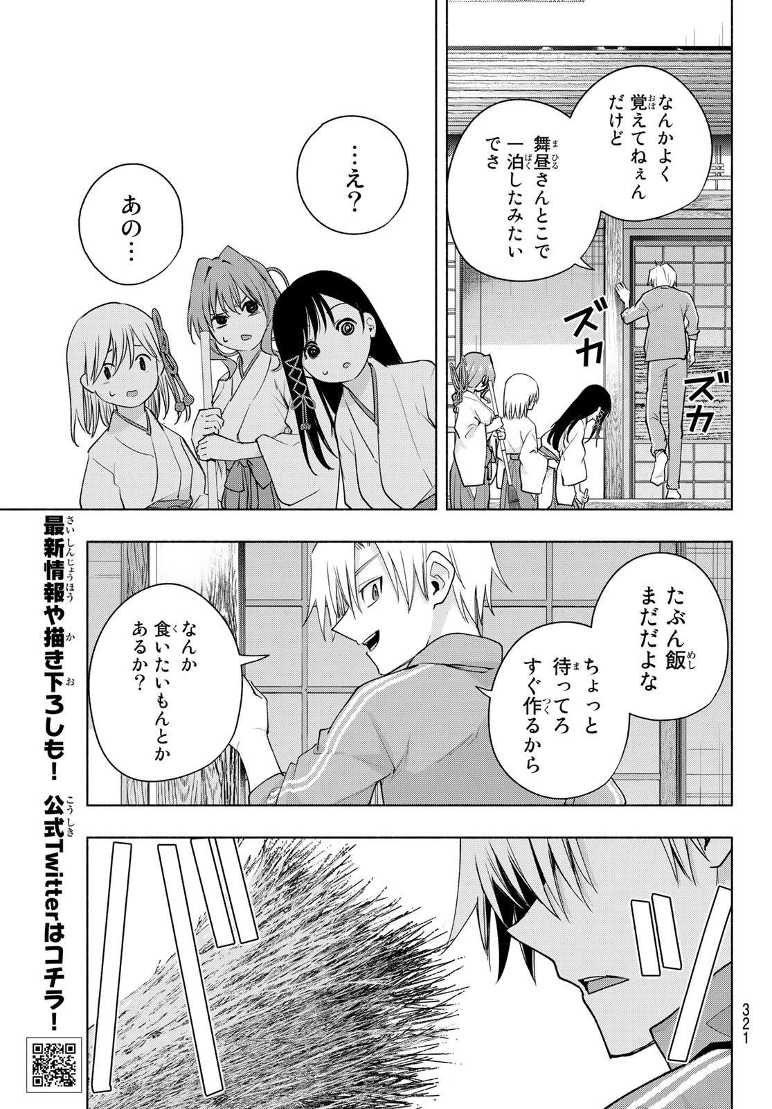 甘神さんちの縁結び 第74話 - Page 9