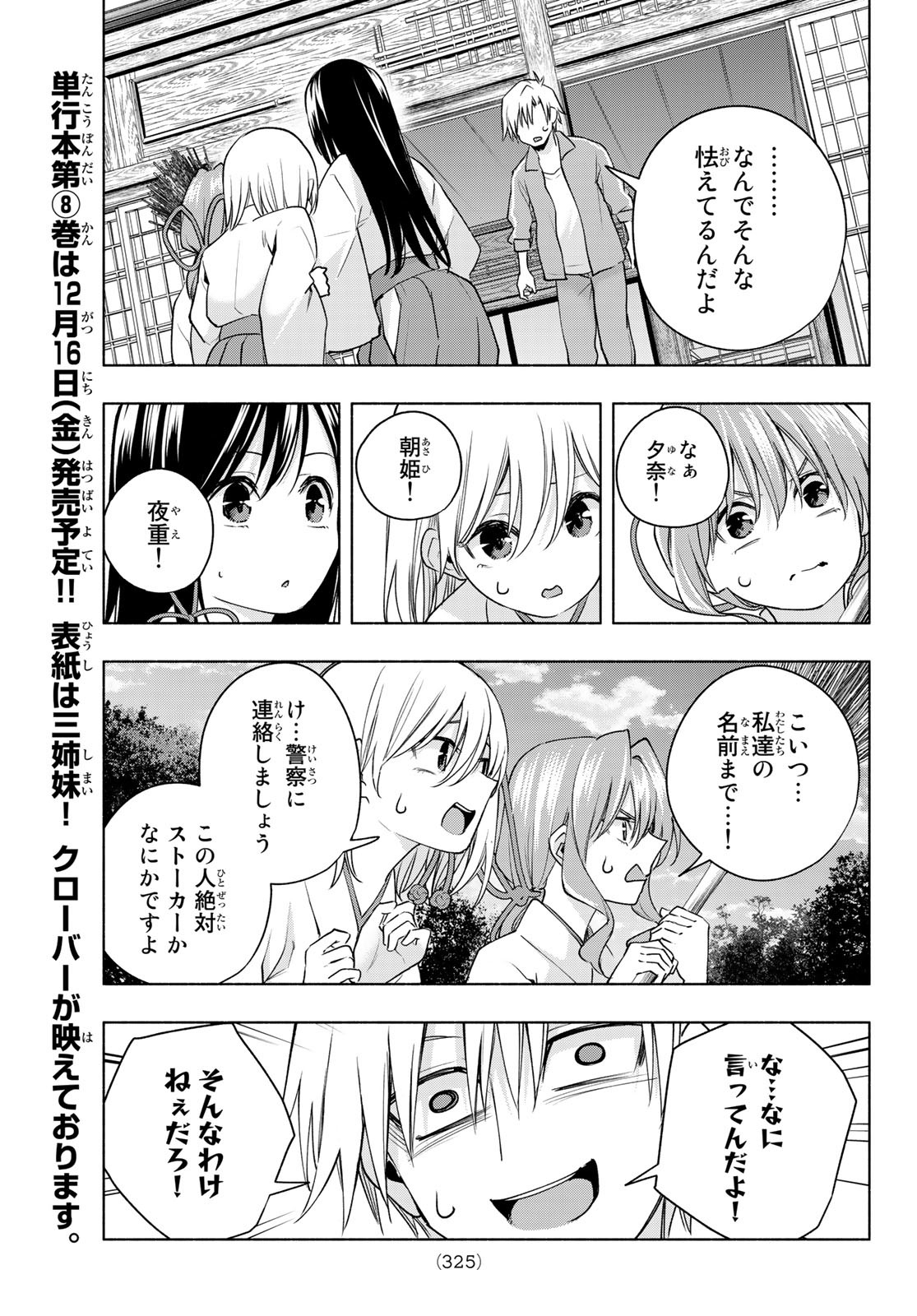 甘神さんちの縁結び 第74話 - Page 13