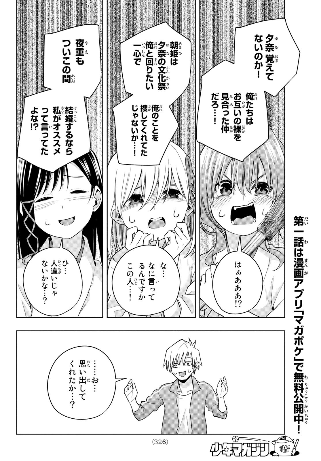 甘神さんちの縁結び 第74話 - Page 14