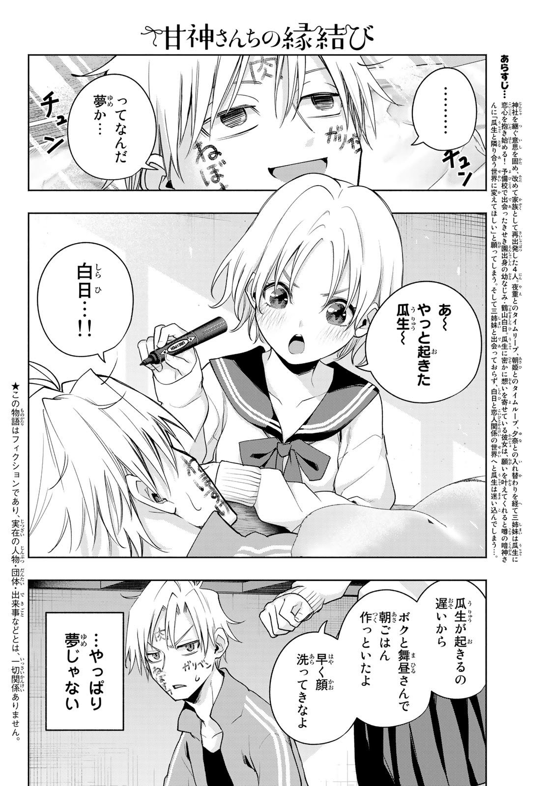 甘神さんちの縁結び 第75話 - Page 2