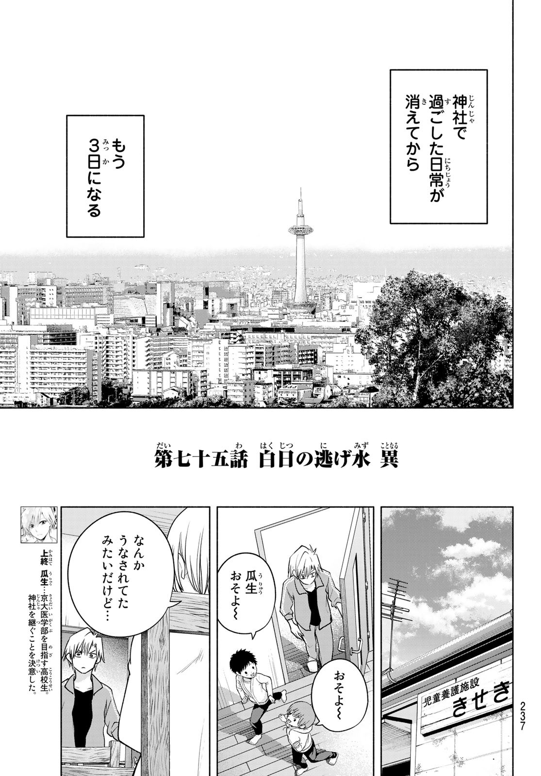 甘神さんちの縁結び 第75話 - Page 3