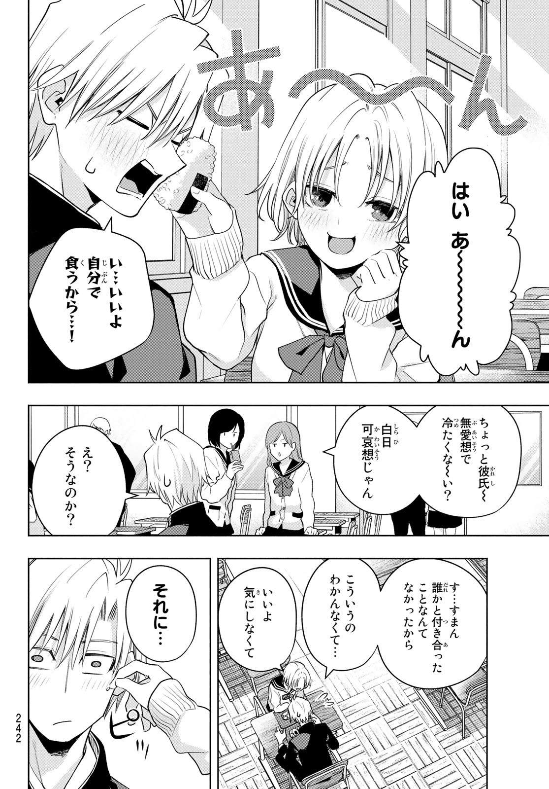 甘神さんちの縁結び 第75話 - Page 8