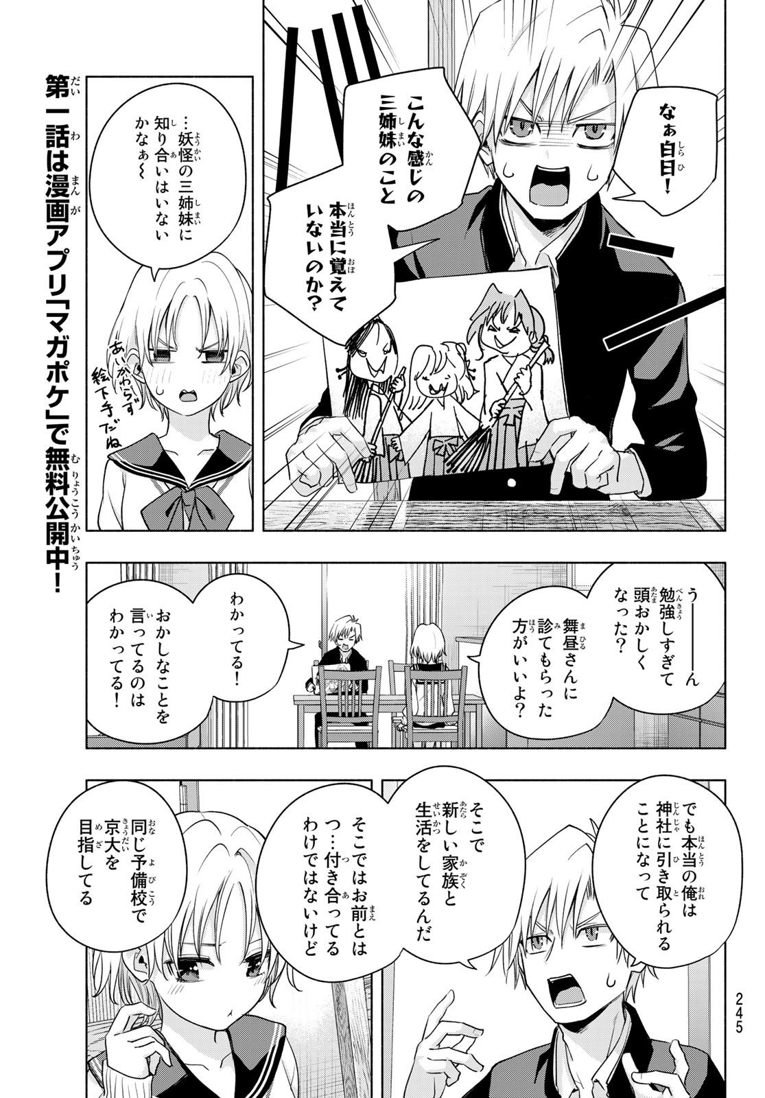 甘神さんちの縁結び 第75話 - Page 11