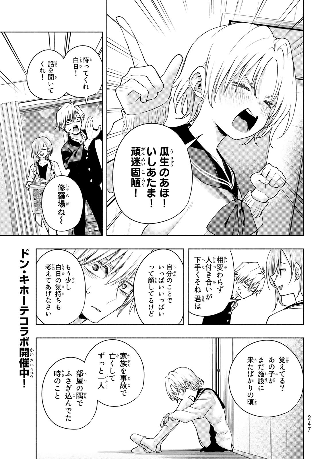 甘神さんちの縁結び 第75話 - Page 13