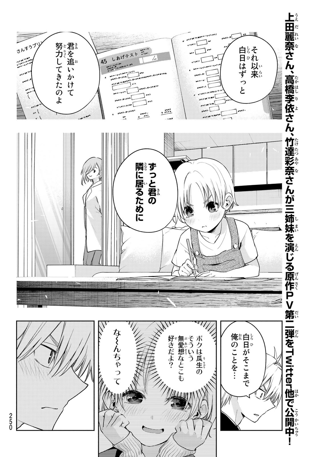 甘神さんちの縁結び 第75話 - Page 16