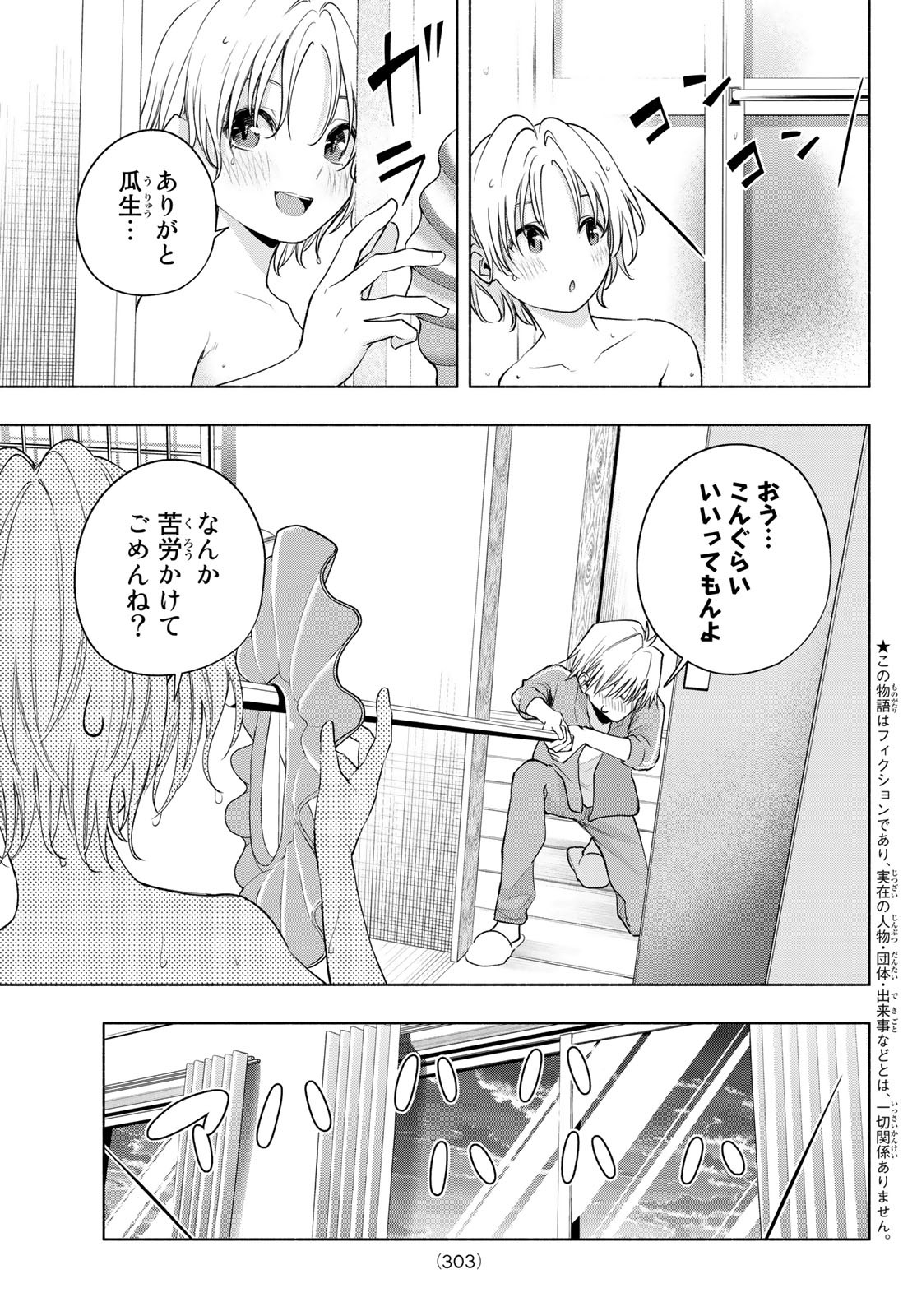 甘神さんちの縁結び 第76話 - Page 3