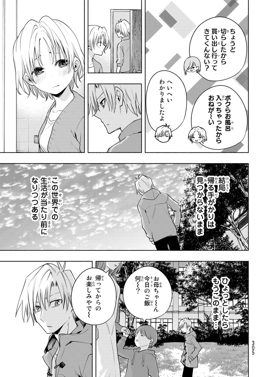 甘神さんちの縁結び 第76話 - Page 5