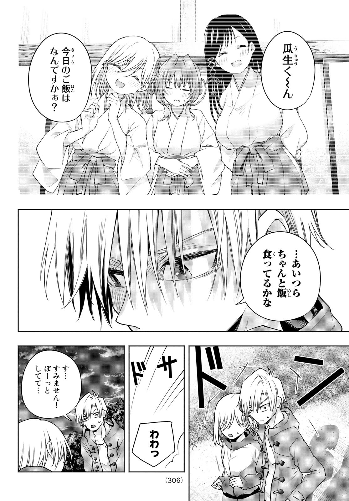 甘神さんちの縁結び 第76話 - Page 6