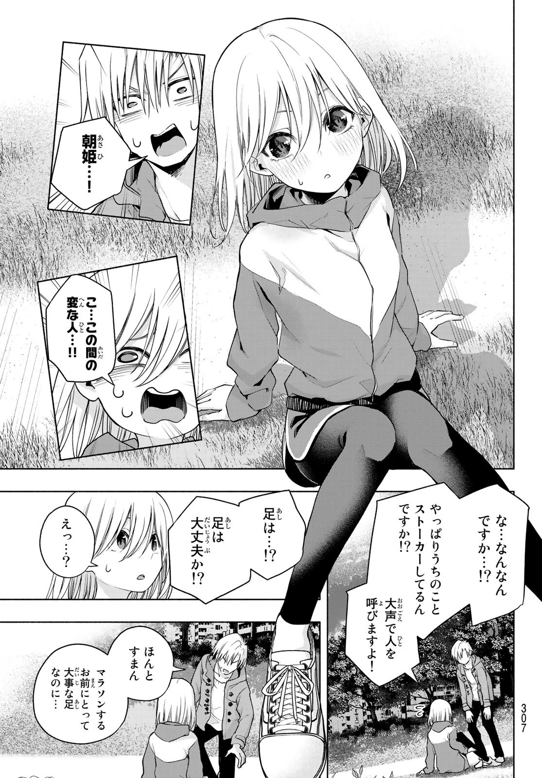 甘神さんちの縁結び 第76話 - Page 7