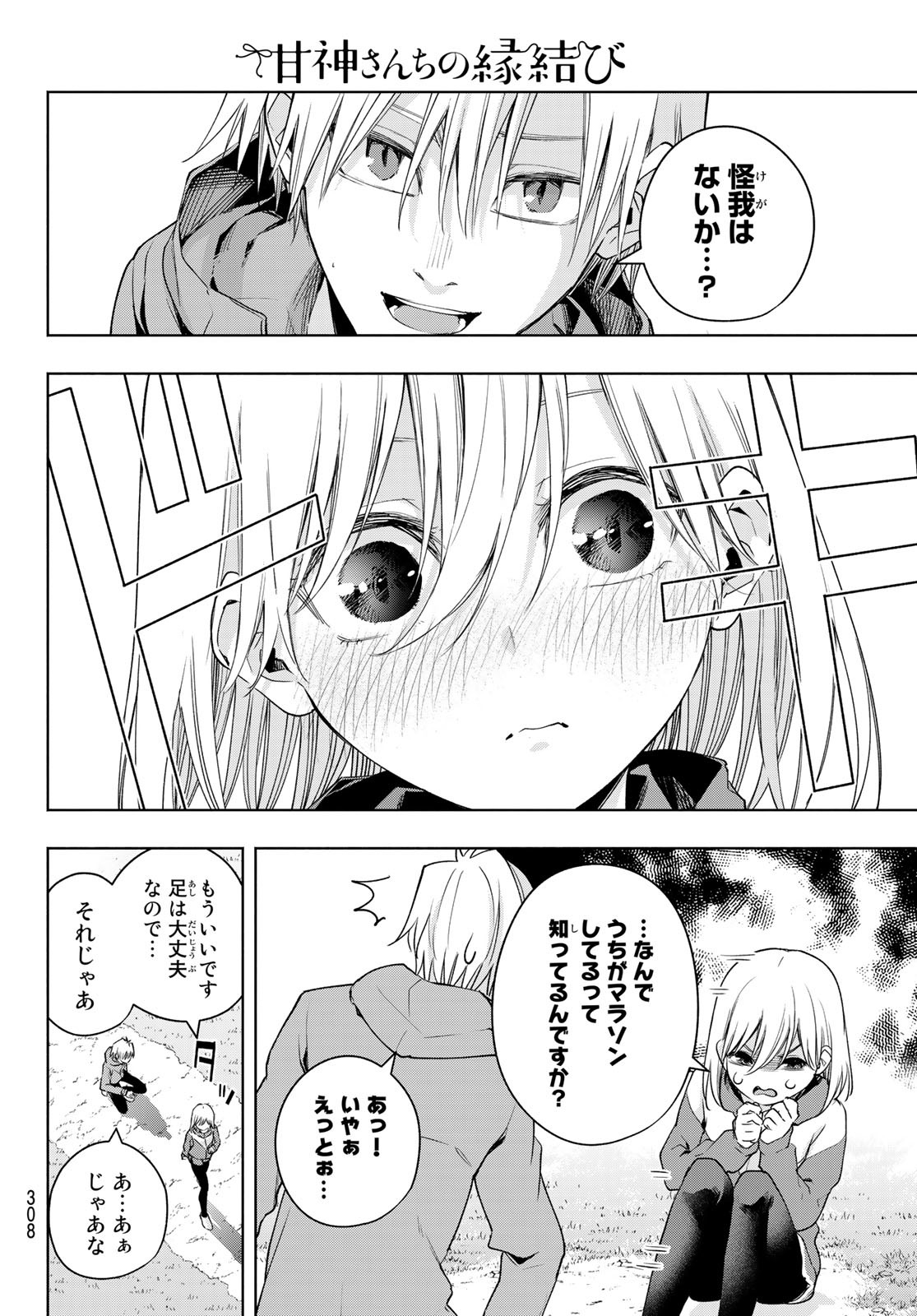 甘神さんちの縁結び 第76話 - Page 8