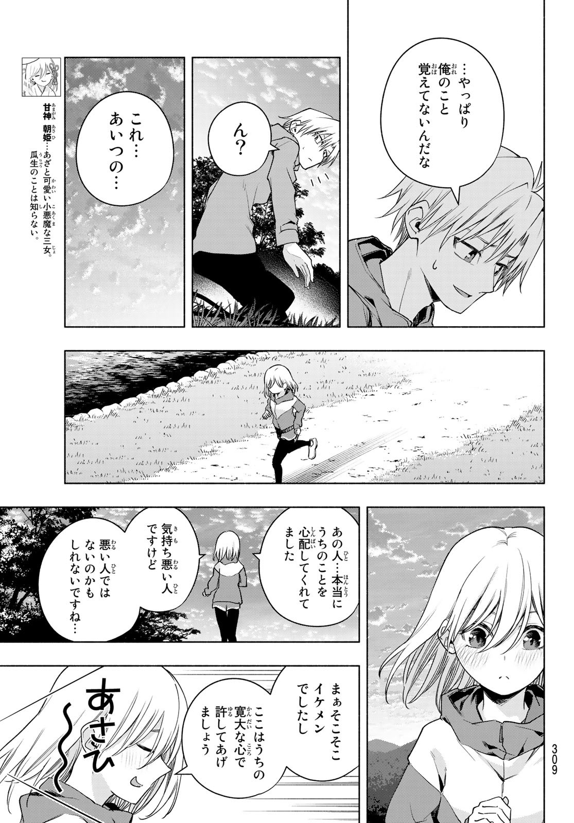 甘神さんちの縁結び 第76話 - Page 9