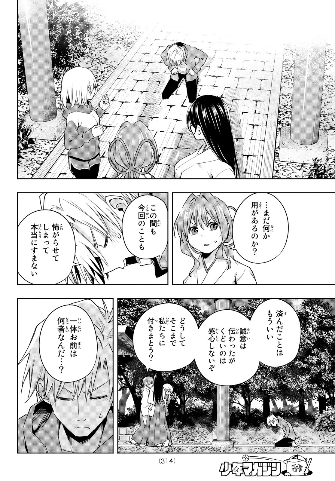 甘神さんちの縁結び 第76話 - Page 14