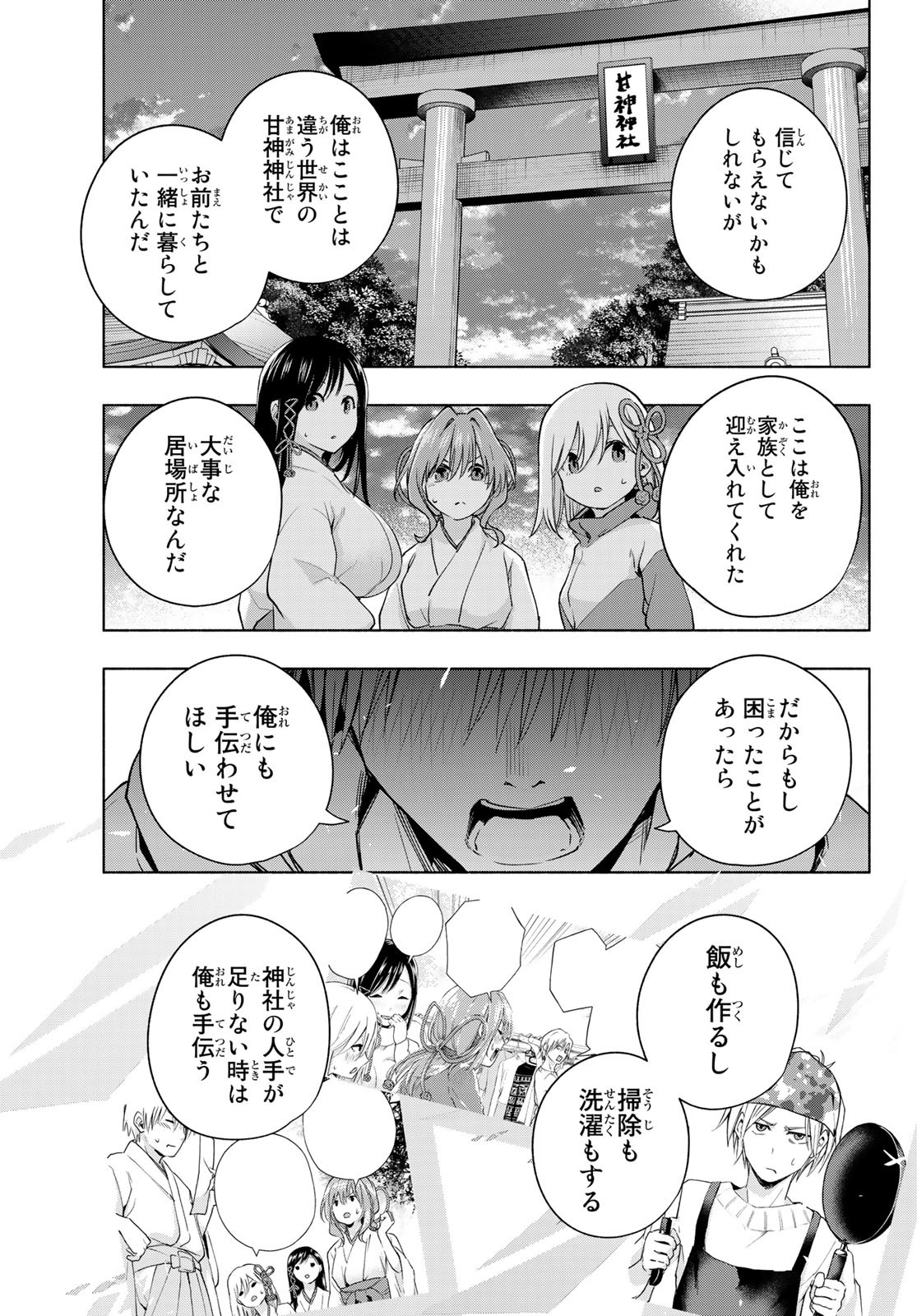 甘神さんちの縁結び 第76話 - Page 15