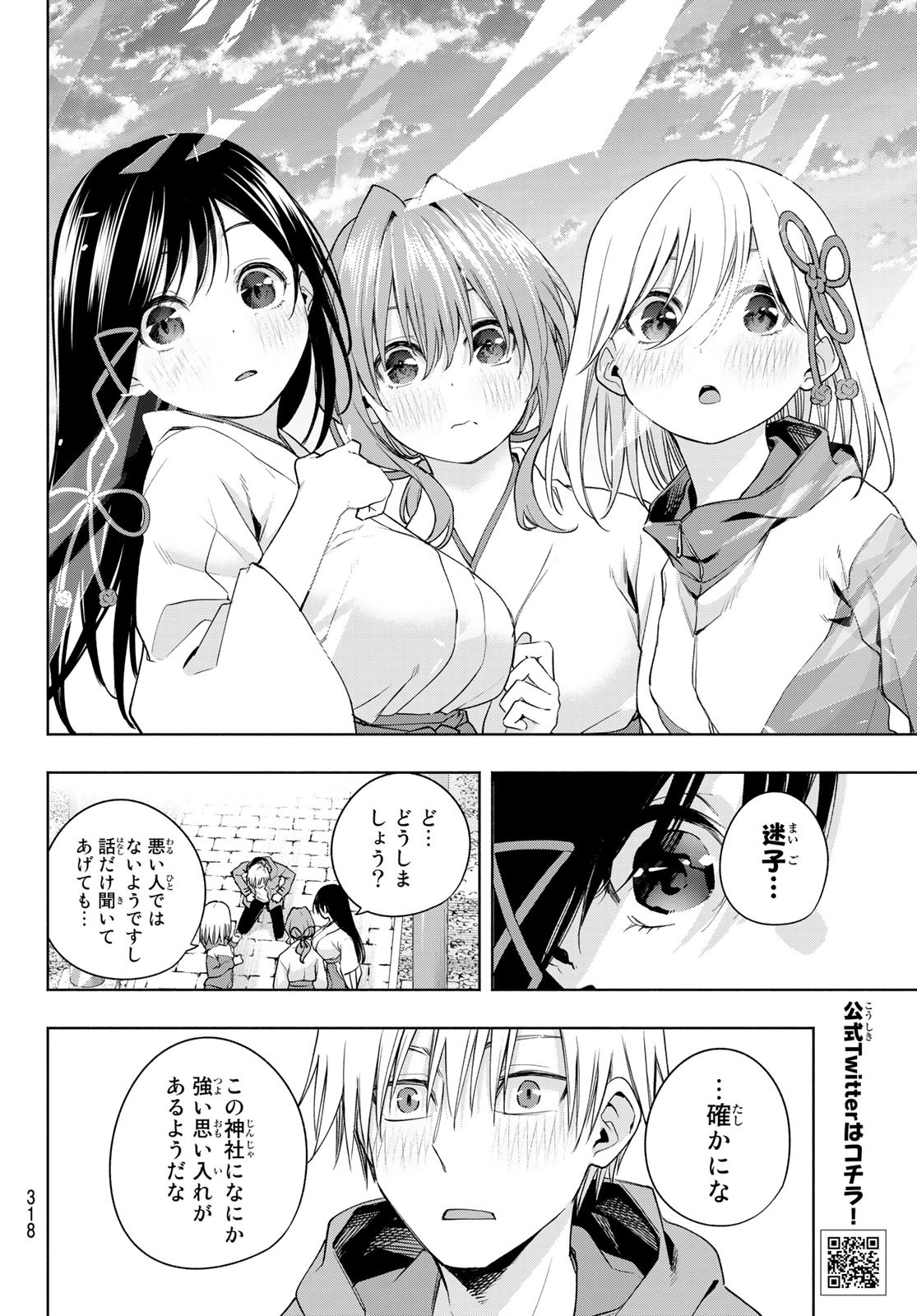 甘神さんちの縁結び 第76話 - Page 18