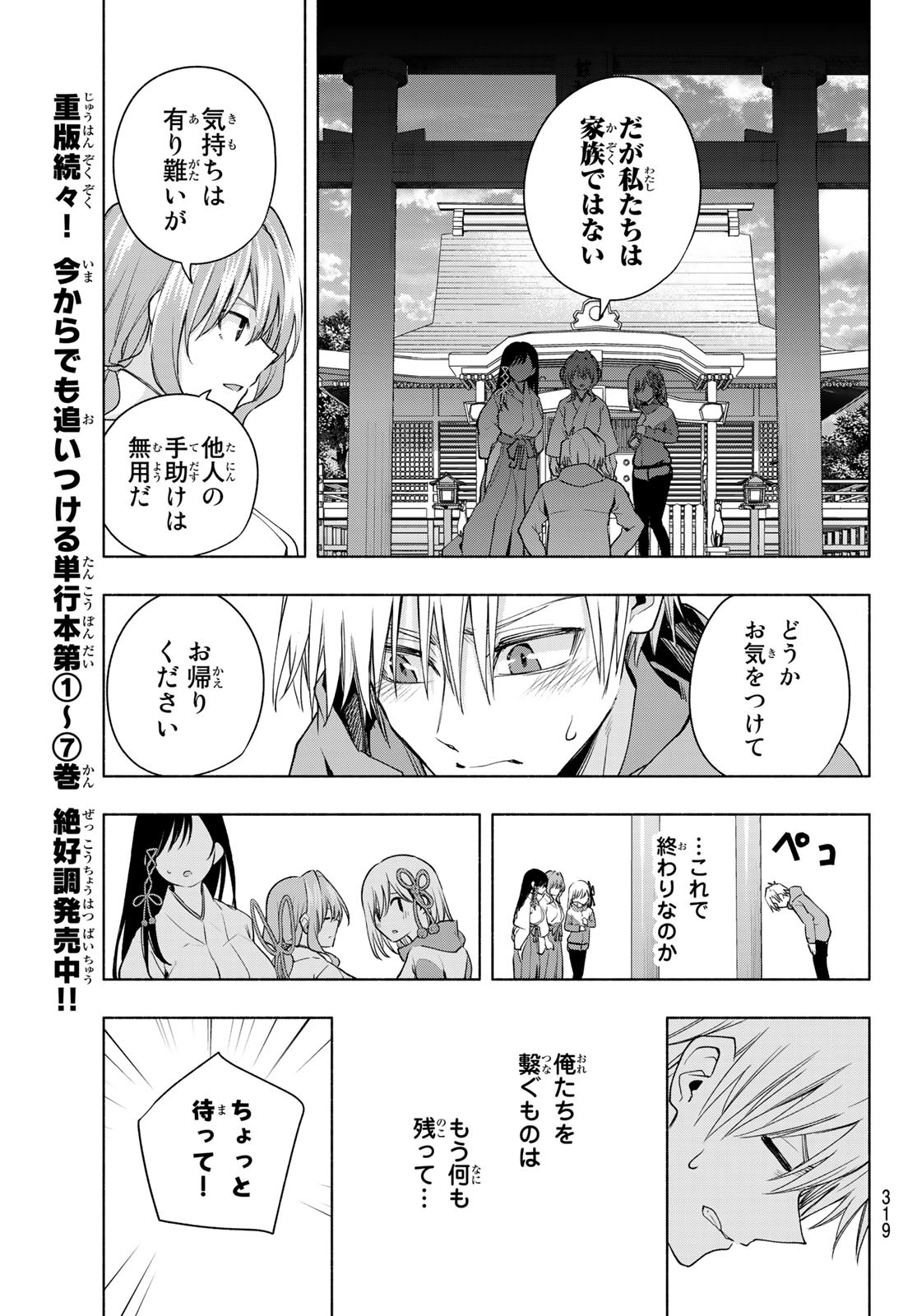 甘神さんちの縁結び 第76話 - Page 19